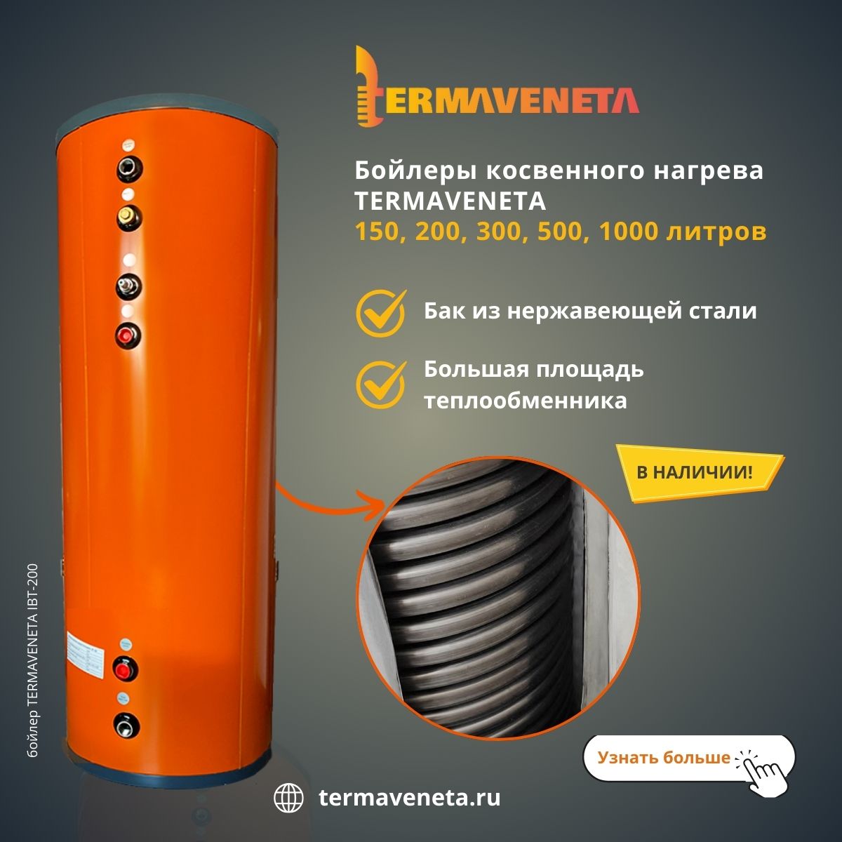 бойлер косвенного нагрева из нержавеющей стали напольный termaveneta ibt 200 фото